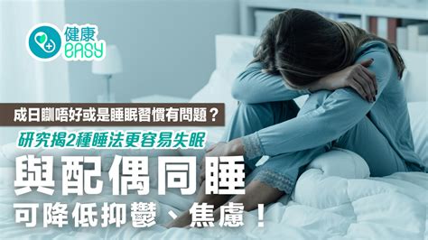 夫妻同床|研究：伴侶同床睡，睡更好、感情更親密！給夫妻的3。